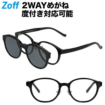 ボストン型 2WAYめがね｜Zoff NIGHT & DAY（偏光機能搭載）｜サングラス 紫外線対策 UVケア 度付きメガネ 度入りめがね ダテメガネ キッズ用 おしゃれ zoff_dtk【ZN201G03_14E1 ZN201G03-14E1 ブラック】【49□18-135】