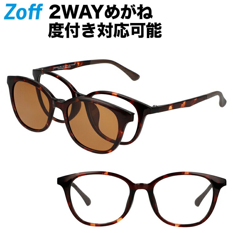 ウェリントン型 2WAYめがね｜Zoff NIGHT DAY（偏光機能搭載）｜サングラス 紫外線対策 UVケア 度付きメガネ 度入りめがね ダテメガネ メンズ おしゃれ zoff_dtk【ZN201G04_49A1 ZN201G04-49A1 ブラウン】【53□19-142】