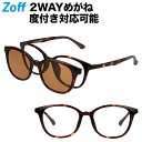 ウェリントン型 2WAYめがね｜Zoff NIGHT & DAY（偏光機能搭載）｜サングラス 紫外線対策 UVケア 度付きメガネ 度入りめがね ダテメガネ メンズ おしゃれ zoff_dtk【ZN201G04_49A1 ZN201G04-49A1 ブラウン】【53□19-142】 1