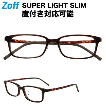 ウェリントン型めがね｜SUPER LIGHT SLIM (スーパーライト・スリム) Zoff ゾフ 度付きメガネ 度入りめがね ダテメガネ メンズ レディース おしゃれ zoff_dtk【ZN71002_C-1 ZN71002-C-1 ブラウン】