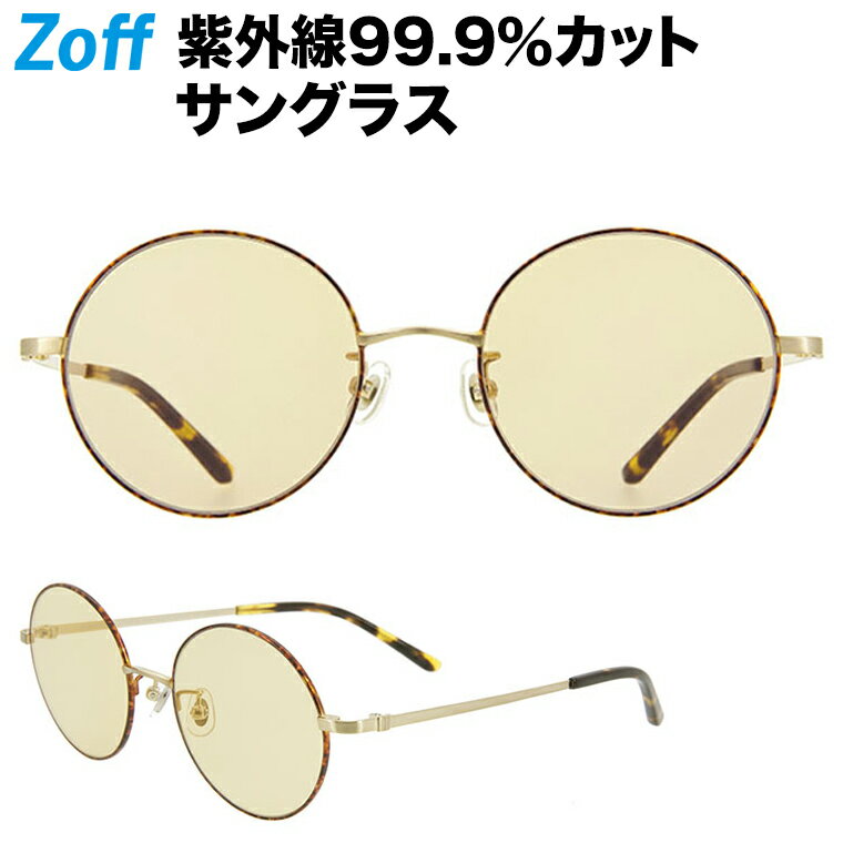 ラウンド型サングラス｜Zoff ゾフ 紫外線対策 UVカット メタルフレーム メンズ レディース おしゃれ 丸メガネ【ZP182G15_49E1 ZP182G15-49E1 ブラウン】