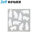 めがね拭き（セリート）｜Zoff ゾフ サングラス用 眼鏡拭き レディース おしゃれ【Cloth_animal_GY Cloth-animal-GY グレー】