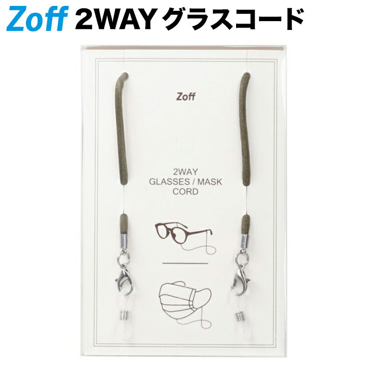 2WAY グラス・マスクコード（メガネチェーン）｜Zoff ゾフ グラスコード 眼鏡用チェーン メガネホルダー グラスホルダー おしゃれ【GM_CODY_LOL GM-CODY-LOL イエロー】のサムネイル