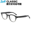 ウェリントン型めがね｜CLASSIC（クラシック）｜Zoff ゾフ 度付きメガネ 度入りめがね ダテメガネ メンズ レディース おしゃれ zoff_dtk