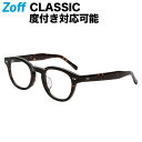 ウェリントン型めがね｜CLASSIC（クラシック）｜Zoff ゾフ 度付きメガネ 度入りめがね ダテメガネ メンズ レディース おしゃれ zoff_dtk