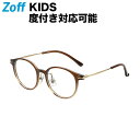 楽天Zoff （ゾフ）　楽天市場店ボストン型 子供用めがね｜Zoff KIDS（ゾフ・キッズ）｜度付きメガネ 度入りめがね ダテメガネ 眼鏡 キッズ レディース おしゃれ zoff_dtk【ZA211009_48A1 ZA211009-48A1 ブラウン】【46□17-135】