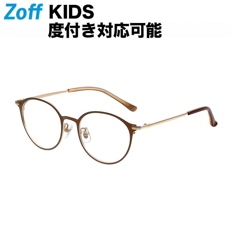 ラウンド型 子供用めがね｜Zoff KIDS（ゾフ・キッズ）｜度付きメガネ 度入りめがね ダテメガネ 眼鏡 キッズ レディース おしゃれ zoff_dtk【ZA212010_43F1 ZA212010-43F1 ブラウン】【48□18-135】