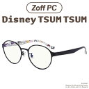 【スペシャルプライス】ボストン型 PCめがね｜Zoff PC Disney TSUM TSUM（ブルーライトカット率約50 ）｜ゾフPC ディズニー パソコン用メガネ PCめがね PC眼鏡 メンズ レディース zoff_pc【ZA212P01_14E1 ZA212P01-14E1 ブラック】【51□18-140】