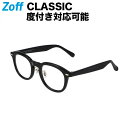 ウェリントン型 めがね｜Zoff CLASSIC（ゾフ・クラシック）｜度付きメガネ 度入りめがね ダテメガネ 眼鏡 メンズ レディース おしゃれ zoff_dtk