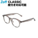 ウェリントン型 めがね｜Zoff CLASSIC（ゾフ クラシック）｜度付きメガネ 度入りめがね ダテメガネ 眼鏡 メンズ レディース おしゃれ zoff_dtk【ZA221005_43A1 ZA221005-43A1 ブラウン】【50□23-145】