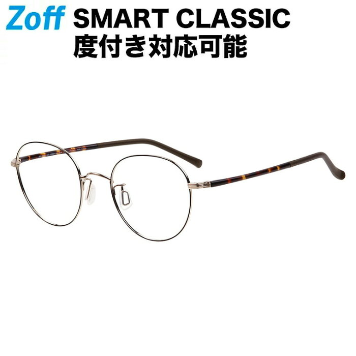 ボストン型 めがね｜Zoff SMART CLASSIC（ゾフ・スマート・クラシック）｜度付きメガネ 度入りめがね ダテメガネ 眼鏡 メンズ レディース おしゃれ zoff_dtk【ZF213006_14E1 ZF213006-14E1 ブラック】【50□21-143】【アウトレット/SALE/セール】