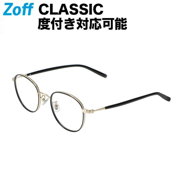 ボストン型 めがね｜Zoff CLASSIC（ゾフ・クラシック）｜度付きメガネ 度入りめがね ダテメガネ 眼鏡 メンズ おしゃれ zoff_dtk
