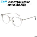 【スペシャルプライス】ボストン型 めがね（ピンク）｜Disney Collection Premium Series PERFECT PAIR｜Disneyzone ディズニー ゾフ 度付きメガネ 度入りめがね レディース おしゃれ zoff_dtk【ZF221017_20A1 ZF221017-20A1】【51□20-145】