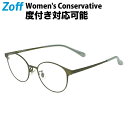 ≪4/25限定！エントリーで最大100％ポイントバック≫ボストン型 めがね｜Women's Conservative｜Zoff ゾフ メタルフレーム 度付きメガネ 度入りめがね ダテメガネ 眼鏡 レディース zoff_dtk