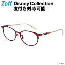 【スペシャルプライス】オーバル型 めがね（レッド）｜Disney Collection Premium Series PERFECT PAIR｜Disneyzone ディズニー ゾフ 度付きメガネ 度入りめがね レディース おしゃれ zoff_dtk【ZF222017_24E1 ZF222017-24E1】【52□18-145】