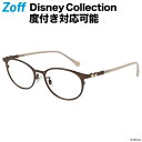 【スペシャルプライス】オーバル型 めがね（ブラウン）｜Disney Collection Premium Series PERFECT PAIR｜Disneyzone ディズニー ゾフ 度付きメガネ 度入りめがね レディース おしゃれ zoff_dtk【ZF222017_43F1 ZF222017-43F1】【52□18-145】