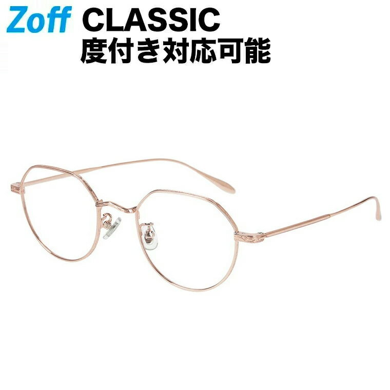 ≪マラソン期間限定！エントリーで最大100％ポイントバック≫|ボストン型 めがね（ピンク） Zoff CLASSIC「WEB限定アイテム」 ゾフ 度付きメガネ 度入りめがね ダテメガネ レディース おしゃれ zoff_dtk【ZF222032_21E1 ZF222032-21E1】【48□21-145】|