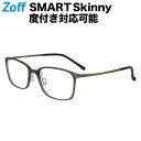 ≪5/10限定！エントリーで最大100％ポイントバック≫ウェリントン型 めがね｜Zoff SMART Skinny（ゾフ スマート スキニー）｜度付きメガネ 度入りめがね ダテメガネ 眼鏡 メンズ おしゃれ zoff_dtk
