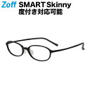 ≪5/10限定！エントリーで最大100％ポイントバック≫オーバル型 めがね｜Zoff SMART Skinny（ゾフ スマート スキニー）｜度付きメガネ 度入りめがね ダテメガネ 眼鏡 レディース キッズ おしゃれ zoff_dtk