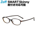 ≪5/10限定！エントリーで最大100％ポイントバック≫オーバル型 めがね｜Zoff SMART Skinny（ゾフ スマート スキニー）｜度付きメガネ 度入りめがね ダテメガネ 眼鏡 レディース キッズ おしゃれ zoff_dtk