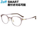 ボストン型 めがね|Zoff SMART -My color-(ゾフ・スマート マイカラー)|度付きメガネ 度入りめがね ダテメガネ 眼鏡 レディース おしゃれ zoff_dtk メガネフレーム