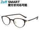 ラウンド型 めがね｜Zoff SMART -My color-（ゾフ・スマート マイカラー）｜度付きメガネ 度入りめがね ダテメガネ 眼鏡 レディース おしゃれ zoff_dtk