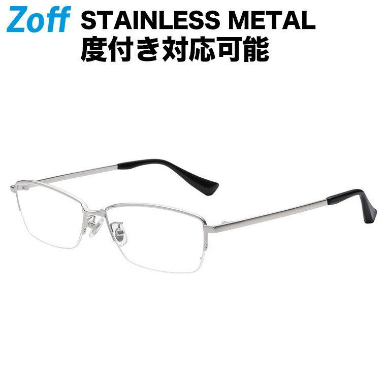 スクエア型 めがね｜STAINLESS METAL（ビジネス）｜Zoff ゾフ メタルフレーム 度付きメガネ 度入りめがね ダテメガネ 眼鏡 メンズ レディース おしゃれ zoff_dtk