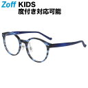 楽天Zoff （ゾフ）　楽天市場店【スペシャルプライス】ボストン型 子供用めがね（ブルー）｜Zoff KIDS（ゾフ・キッズ）｜度付きメガネ 度入りめがね ダテメガネ 眼鏡 キッズ レディース おしゃれ zoff_dtk【ZN221010_72A1 ZN221010-72A1】【48□20-135】