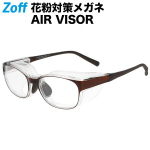 ウェリントン型 飛沫・花粉対策めがね AIR VISOR ULTRA+ Mサイズ｜Zoff ゾフ エアバイザーウルトラ 紫外線カット ゴーグル メンズ レディース【ZN221V01_44A1 ZN221V01-44A1 ブラウン】【52□18-123】