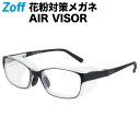 【期間限定セール価格】ウェリントン型 飛沫 花粉対策めがね AIR VISOR ULTRA Lサイズ｜Zoff ゾフ エアバイザーウルトラ 紫外線カット ゴーグル メンズ レディース【ZN221V02_14E1 ZN221V02-14E1 ブラック】【55□18-128】