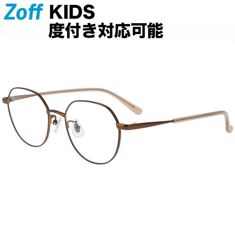 楽天Zoff （ゾフ）　楽天市場店ボストン型 子供用めがね｜Zoff KIDS（ゾフ・キッズ）｜メタルフレーム 度付きメガネ 度入りめがね ダテメガネ 眼鏡 キッズ レディース おしゃれ zoff_dtk【ZN222001_43E1 ZN222001-43E1 ブラウン】【47□17-135】