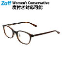 ウェリントン型 めがね｜Women's Conservative｜Zoff ゾフ 度付きメガネ 度入りめがね ダテメガネ 眼鏡 レディース おしゃれ zoff_dtk