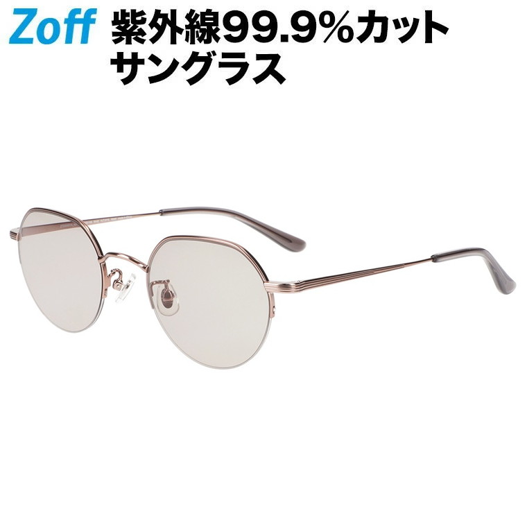 ボストン型 サングラス｜VINTAGE SUNGLASSES｜メタルフレーム Zoff ゾフ おしゃれ UVカット 紫外線対策 メンズ レディース【ZO222G01_42F1 ZO222G01-42F1 ブラウン】【49□22-145】