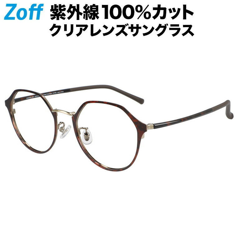 ボストン型 クリアレンズサングラス｜Zoff UV CLEAR SUNGLASSES (UV100%カット) ｜ゾフUV ダテメガネ おしゃれ UVカット クリアサングラス 紫外線対策 メンズ レディース【ZO222G02_49E1 ZO222G02-49E1 ブラウン】【52□20-143】のサムネイル