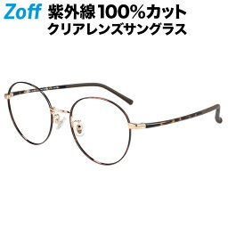 ≪5/10限定！エントリーで最大100％ポイントバック≫ボストン型 クリアレンズサングラス｜Zoff UV CLEAR SUNGLASSES (UV100%カット) ｜ゾフUV ダテメガネ おしゃれ UVカット クリアサングラス 紫外線対策 メンズ レディース