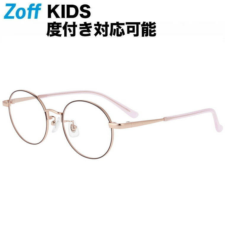 楽天Zoff （ゾフ）　楽天市場店ボストン型 子供用めがね｜Zoff KIDS（ゾフ・キッズ）｜メタルフレーム 度付きメガネ 度入りめがね ダテメガネ 眼鏡 キッズ レディース おしゃれ zoff_dtk【ZY222013_43E1 ZY222013-43E1 ブラウン】【46□17-135】