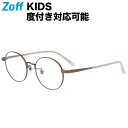 楽天Zoff （ゾフ）　楽天市場店ボストン型 子供用めがね｜Zoff KIDS（ゾフ・キッズ）｜メタルフレーム 度付きメガネ 度入りめがね ダテメガネ 眼鏡 キッズ レディース おしゃれ zoff_dtk【ZY222013_43F1 ZY222013-43F1 ブラウン】【46□17-135】