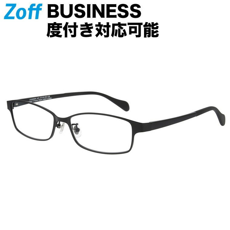スクエア型 めがね（ブラック）｜STAINLESS METAL（ビジネス）｜度付きメガネ 度入りめがね ダテメガネ 眼鏡 メンズ おしゃれ zoff_dtk