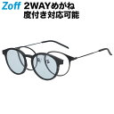 ≪5/10限定！エントリーで最大100％ポイントバック≫ボストン型 2WAYめがね｜Zoff NIGHT DAY｜ゾフ マグネット サングラス 紫外線対策 UVケア 度付きメガネ 度入りめがね ダテメガネ メンズ おしゃれ zoff_dtk