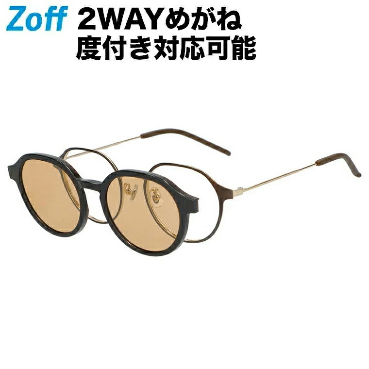 【スペシャルプライス】ボストン型 2WAYめがね｜Zoff NIGHT&DAY｜ゾフ マグネット サングラス 紫外線対策 UVケア 度付きメガネ 度入りめがね ダテメガネ メンズ おしゃれ zoff_dtk【ZY222G02_44F1 ZY222G02-44F1 ブラウン】【49□19-145】