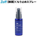 【除菌効果付き】くもり止めスプレー (曇り止めスプレー) 内容量：50ml（その他）｜眼鏡用 めがね用 サングラス用【LENSANTIFOG3 LENSANTIFOG3】