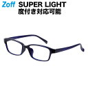 ウェリントン型 めがね（ブルー）｜SUPER LIGHT（スーパーライト）｜Zoff ゾフ 度付きメガネ 度入りめがね ダテメガネ 眼鏡 メンズ おしゃれ zoff_dtk