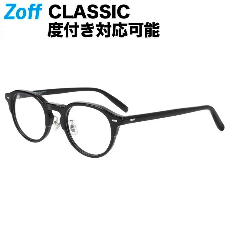 楽天Zoff （ゾフ）　楽天市場店ボストン型 めがね（ブラック）｜Zoff CLASSIC TREND（ゾフ・クラシック）｜度付きメガネ 度入りめがね ダテメガネ 眼鏡 メンズ レディース おしゃれ zoff_dtk【ZA231002_14E1 ZA231002-14E1】【47□22-145】