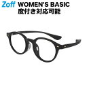 ボストン型 めがね（ブラック）｜WOMEN’S BASIC｜Zoff ゾフ 度付きメガネ 度入りめがね ダテメガネ 眼鏡 レディース おしゃれ zoff_dtk