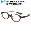 4/30まで！期間限定セール｜オーバル型 めがね（ブラウン）｜WOMEN’S BASIC｜Zoff ゾフ 度付きメガネ 度入りめがね ダテメガネ 眼鏡 レディース おしゃれ zoff_dtk