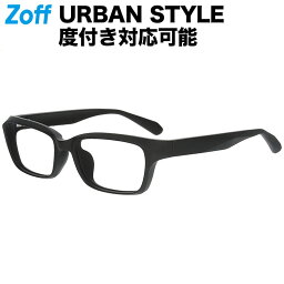 ウェリントン型 メガネ（ブラック（マット））｜URBAN STYLE｜度付きメガネ 度入りめがね 眼鏡 検眼調整 伊達メガネ レンズ交換 軽量 メンズ おしゃれ zoff_dtk【ZA231044_14F1 ZA231044-14F1】【55□18-142】