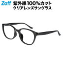 【アウトレット価格】【WEB限定】ウェリントン型 クリアレンズサングラス（ブラック）｜Zoff UV CLEAR SUNGLASSES｜ゾフ UVカット 透明なレンズ 紫外線対策 メンズ レディース おしゃれ【ZA231G22_14E1 ZA231G22-14E1】【53□19-140】