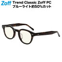 ウェリントン型 PCメガネ（ブラウン）｜Trend Classic Zoff PC（ブルーライトカット率約50%）｜ゾフ 透明レンズ パソコン用メガネ PCめがね PC眼鏡 メンズ レディース おしゃれ zoff_pc