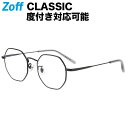 楽天Zoff （ゾフ）　楽天市場店ウェリントン型 めがね（ブラック）｜Zoff CLASSIC TREND（ゾフ・クラシック）｜度付きメガネ 度入りめがね ダテメガネ 眼鏡 メンズ レディース おしゃれ zoff_dtk【ZA232001_14F1 ZA232001-14F1】【48□19-145】