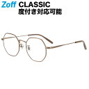 楽天Zoff （ゾフ）　楽天市場店ウェリントン型 めがね（ブラウン）｜Zoff CLASSIC TREND（ゾフ・クラシック）｜度付きメガネ 度入りめがね ダテメガネ 眼鏡 メンズ レディース おしゃれ zoff_dtk【ZA232001_42E1 ZA232001-42E1】【48□19-145】